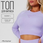 Топ с длинным рукавом ONLYTOP, р. L, цвет сиреневый 9624679 - фото 4941303