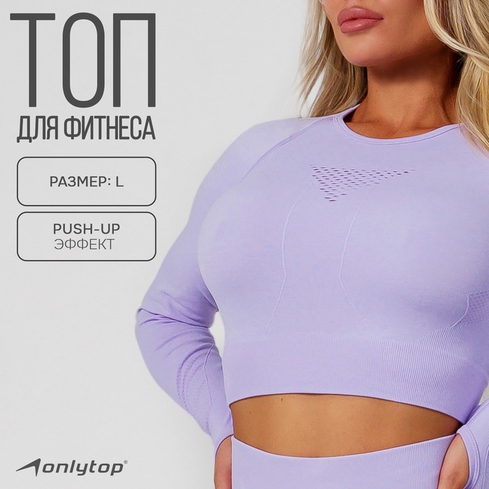 Топ с длинным рукавом ONLYTOP, р. L, цвет сиреневый