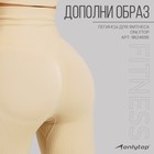 Топ спортивный женский ONLYTOP, размер S, цвет молочный - Фото 6