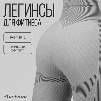 Легинсы спортивные, р. L, цвет серый