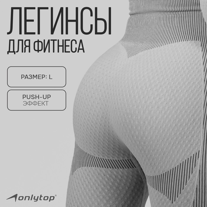 Легинсы спортивные, р. L, цвет серый - Фото 1