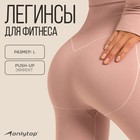 Легинсы спортивные, р. L, цвет пудровый - фото 19992221