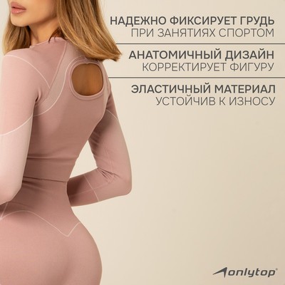 Рашгард женский спортивный с длинным рукавом ONLYTOP, размер 42 (S), цвет пудровый