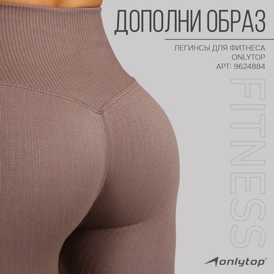 Топ женский спортивный на широких бретелях ONLYTOP, размер 42 (S), бежевый