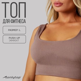 Топ спортивный на широких бретелях, размер L, цвет бежевый