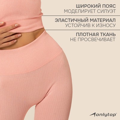 Легинсы спортивные женские ONLYTOP, размер L, светло-розовые
