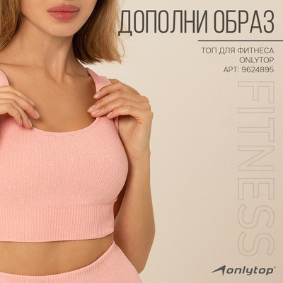 Легинсы спортивные женские ONLYTOP, размер L, светло-розовые