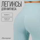 Легинсы женские спортивные ONLYTOP, размер 48-50, голубые 9624898