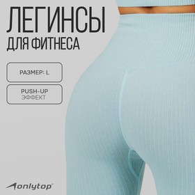 Легинсы женские спортивные ONLYTOP, размер 48-50, голубые
