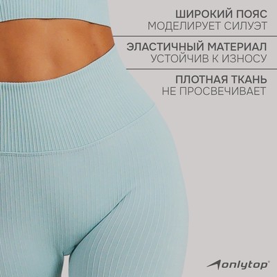 Легинсы женские спортивные ONLYTOP, размер 46 (L), голубые