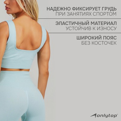 Топ женский спортивный на широких бретелях ONLYTOP, размер 42-44, голубой