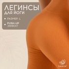 Легинсы спортивные женские Sangh, размер L, оранжевые - Фото 1
