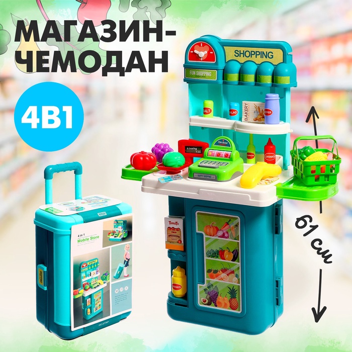 Игровой набор «Магазин» в чемоданчике, с аксессуарами - Фото 1