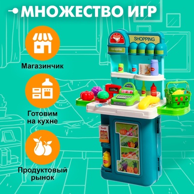 Игровой набор «Магазин» в чемоданчике, с аксессуарами