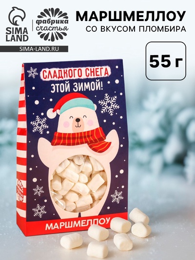 Маршмеллоу в коробке «Сладкого снега», со вкусом пломбира, 55 г.