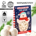 Маршмеллоу в коробке «Сладкого снега», со вкусом пломбира, 55 г. 9769042 - фото 4065960