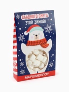Маршмеллоу в коробке «Сладкого снега», со вкусом пломбира, 55 г - Фото 8