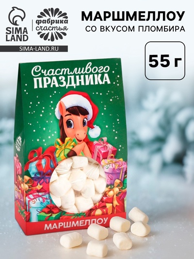 Маршмеллоу в коробке «Счастливого праздника», 55 г