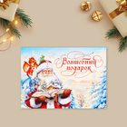 Открытка-мини «Волшебный подарок», Дед Мороз и дракон, 10.5 х 7.5 см (комплект 10 шт) - фото 24370071