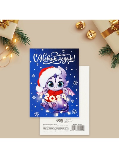 Открытка-мини «С Новым годом!», дракон, 10.5 х 7.5 см
