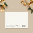 Открытка-мини «С Новым годом!», 10.5×7.5 см 10001556 - фото 13586964