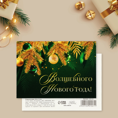 Открытка-мини «Волшебного Нового года!», золотые ветви, 10.5×7.5 см
