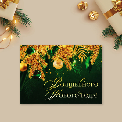 Открытка-мини «Волшебного Нового года!», золотые ветви, 10.5×7.5 см
