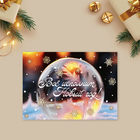 Открытка-мини «Всё исполнит Новый год!», пузырь, 10.5 х 7.5 см - Фото 2
