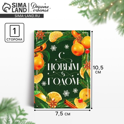 Открытка-мини «С Новым годом», 10.5×7.5 см