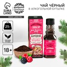Чай чёрный «Новогодний эликсир» вкус: лесные ягоды, 25 г. (18+) - Фото 1