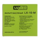 Фильтр масляный LUXE LX-10-М, ВАЗ 2110-15 инж, аналоги: OP520/1, PH5822, W914/2, SM101 - Фото 4
