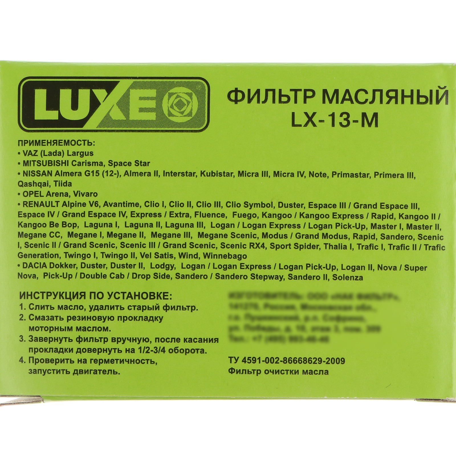 Фильтр масляный LUXE LX-13-M, Логан, Ларгус, аналоги: OP643/3, PH5796, W75/3,  SM142 (754) - Купить по цене от 219.00 руб. | Интернет магазин SIMA-LAND.RU