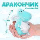 Мягкая игрушка «Дракончик», бело-голубой животик, 13 см - Фото 1