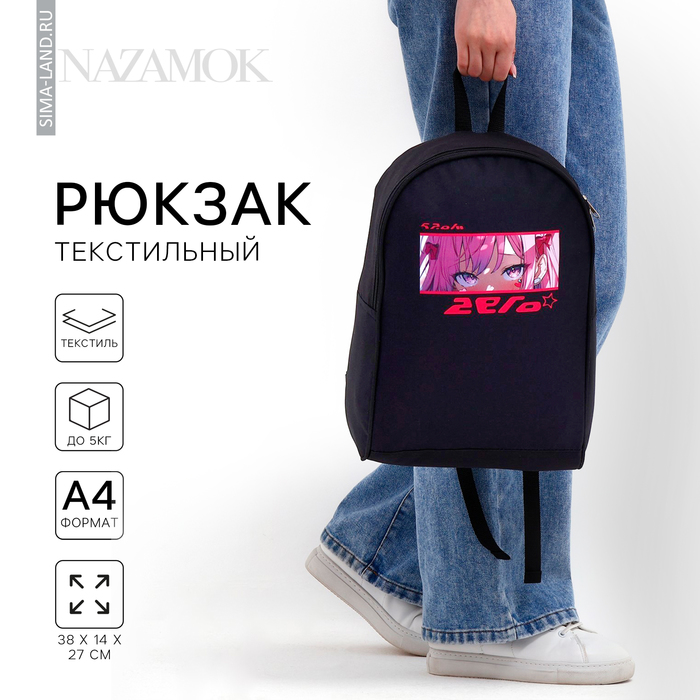 Рюкзак текстильный Аниме глаза, 38х14х27 см, цвет чёрный