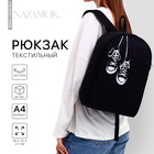 Рюкзак школьный текстильный «Кеды», 38х14х27 см, цвет чёрный - фото 8304990