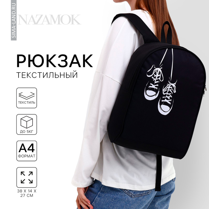 Рюкзак текстильный Кеды, 38х14х27 см, цвет чёрный