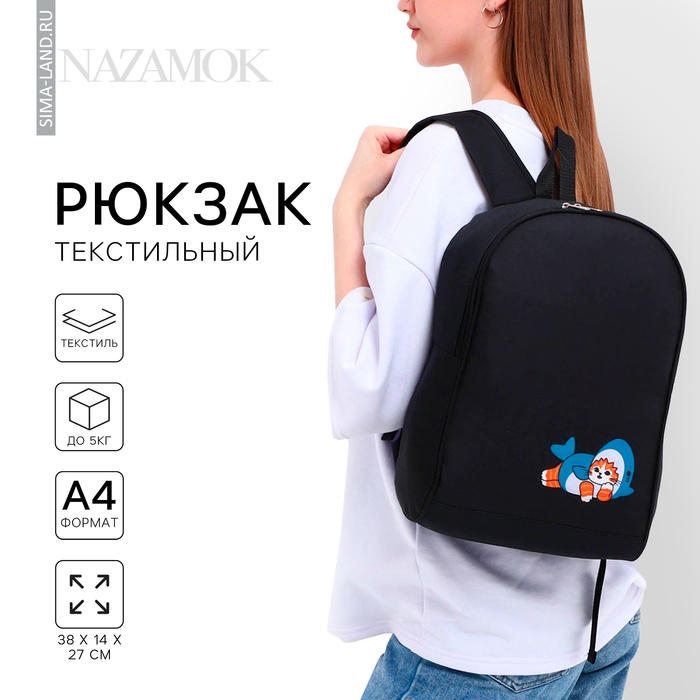 Рюкзак текстильный Котик в костюме, 38х14х27 см, цвет чёрный