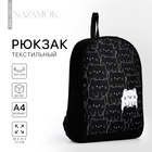 Рюкзак текстильный Котики, 38х14х27 см, цвет чёрный - фото 25432255