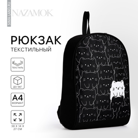 Рюкзак школьный текстильный «Котики», 38х14х27 см, цвет чёрный