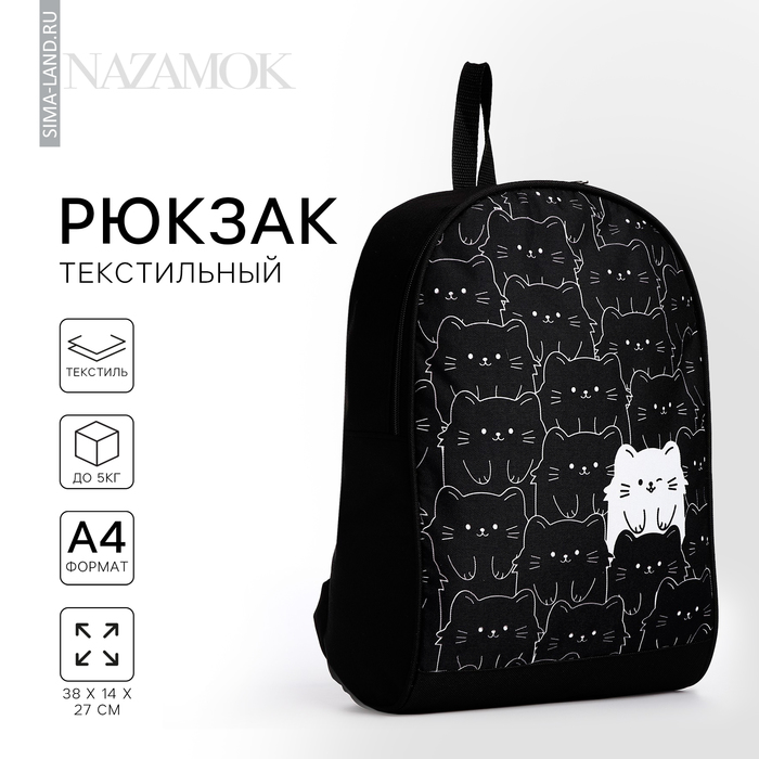 Рюкзак текстильный Котики, 38х14х27 см, цвет чёрный