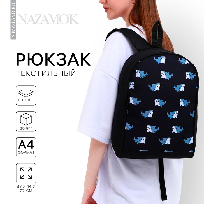 Рюкзак текстильный Акулы, 38х14х27 см, цвет чёрный