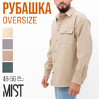 Рубашка мужская MIST oversize р.48, молочный - фото 3092580