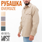 Рубашка мужская MIST oversize размер 48, цвет молочный - Фото 1