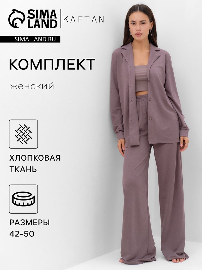 Костюм женский (рубашка, брюки, топ) KAFTAN Base, размер 50, кофейный - Фото 1