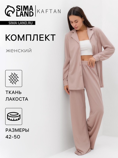 Костюм женский (рубашка, брюки, топ) KAFTAN Base, размер 50, пудровый