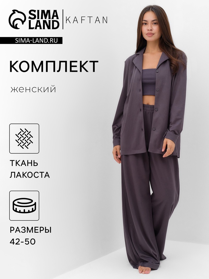 Костюм женский (рубашка, брюки, топ) KAFTAN Base, размер 44, графит - Фото 1