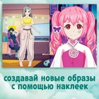Многоразовые стикеры одевашки «Сочетай наряды», А5., Аниме - Фото 2