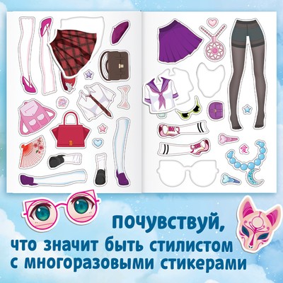 Многоразовые стикеры одевашки «Сочетай наряды», А5., Аниме
