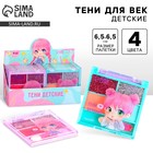 Тени детские «Милота», 4 цвета - Фото 1