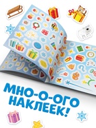 Альбом 250 наклеек «Новогодние наклейки», стикербук 12 стр., Синий трактор - Фото 3